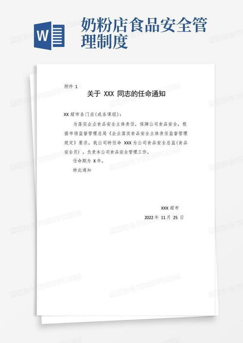 食品行业安全管理职责与实施工具