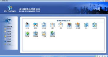 客易隆酒店管理软件核心功能模块详解