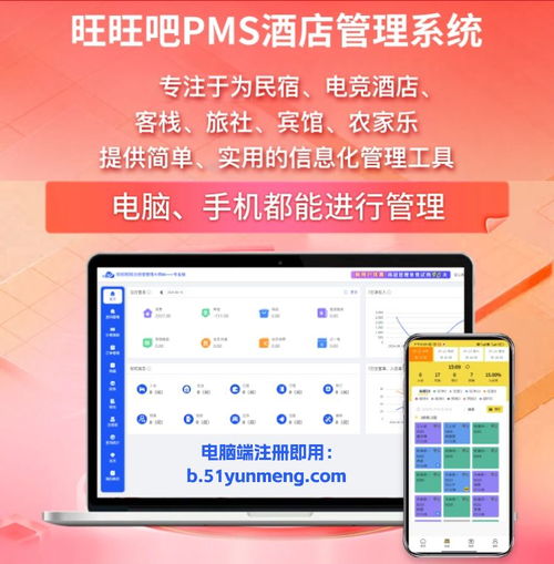 酒店管理系统的全面解析 现代酒店运营的智慧中枢