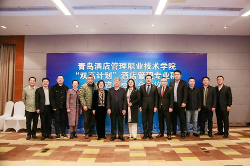学院召开“双高计划”酒店管理专业群专家论证会，聚焦餐饮管理新发展